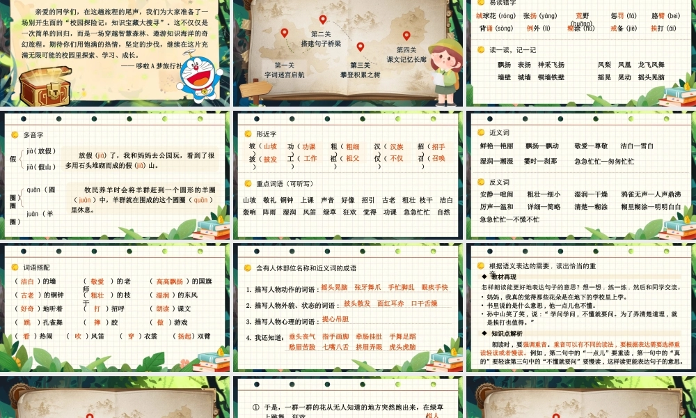 25秋统编版语文三年级上册第1单元《第一单元复习》  课件