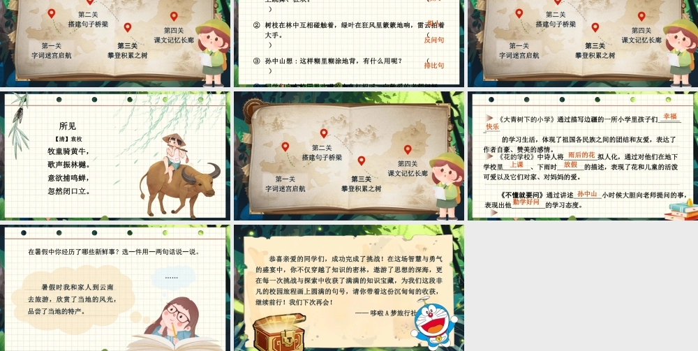 25秋统编版语文三年级上册第1单元《第一单元复习》  课件