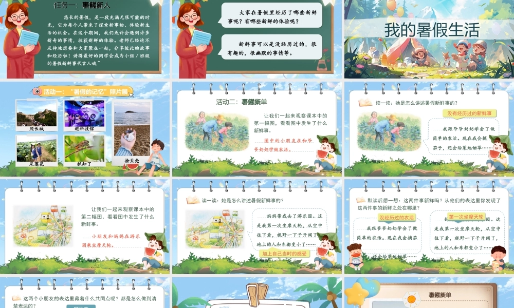 25秋统编版语文三年级上册第1单元《口语交际：我的暑假生活》  课件