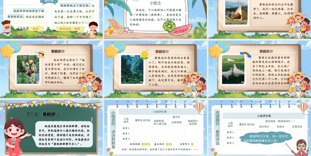 25秋统编版语文三年级上册第1单元《口语交际：我的暑假生活》  课件