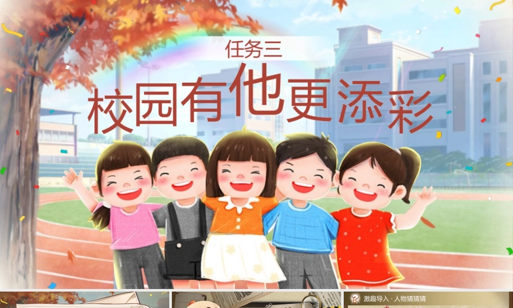 25秋统编版语文三年级上册第1单元《习作：猜猜他是谁》  课件