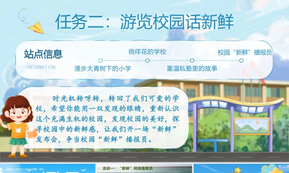 25秋统编版语文三年级上册第1单元《语文园地》  课件