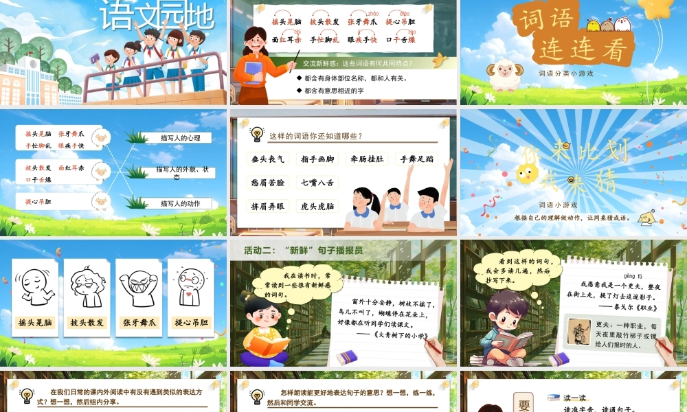 25秋统编版语文三年级上册第1单元《语文园地》  课件