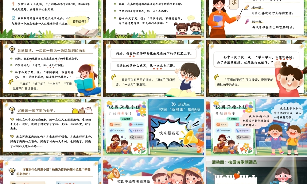 25秋统编版语文三年级上册第1单元《语文园地》  课件