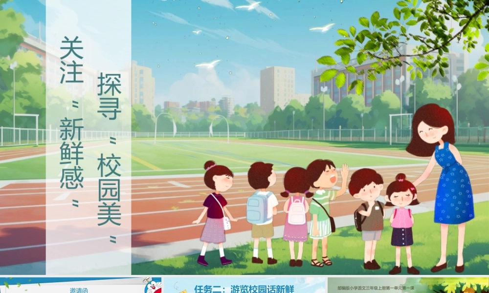 25秋统编版语文三年级上册第1单元1.1《大青树下的小学》  课件