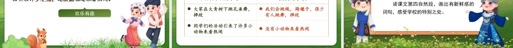 25秋统编版语文三年级上册第1单元1.1《大青树下的小学》  课件