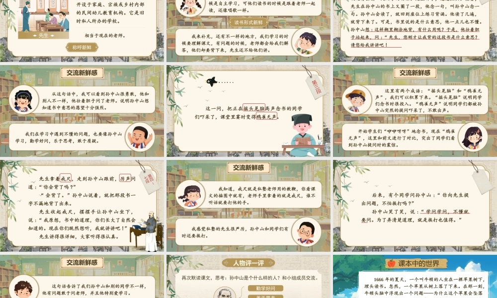 25秋统编版语文三年级上册第1单元1.3《不懂就要问》  课件