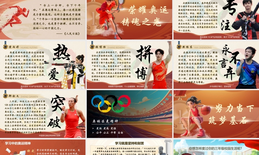 25秋统编版语文三年级上册第1单元三年级上册《开学第一课 》  课件