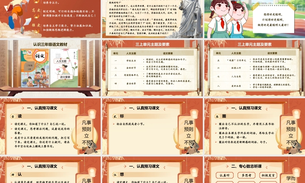 25秋统编版语文三年级上册第1单元三年级上册《开学第一课 》  课件
