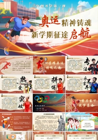 25秋统编版语文三年级上册第1单元三年级上册《开学第一课 》  课件