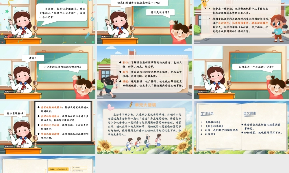 25秋统编版语文三年级上册第5单元《大单元教学》  课件