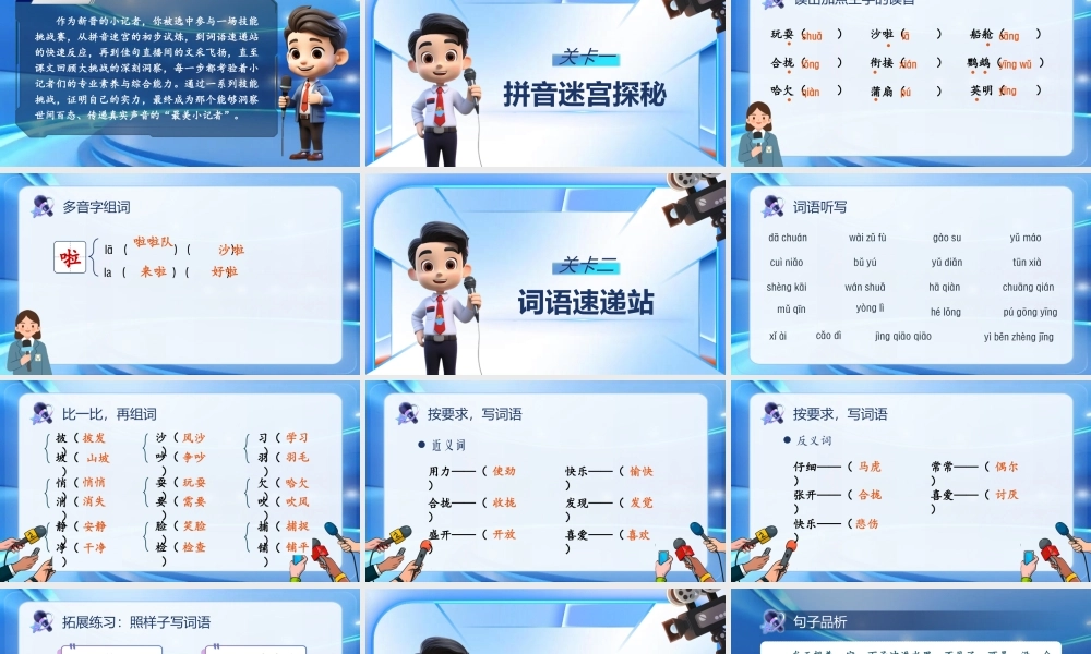 25秋统编版语文三年级上册第5单元《第五单元复习》  课件