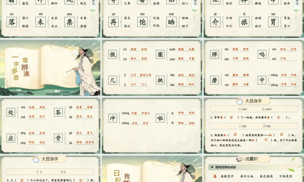 25秋统编版语文三年级上册第5单元《期中复习》  课件