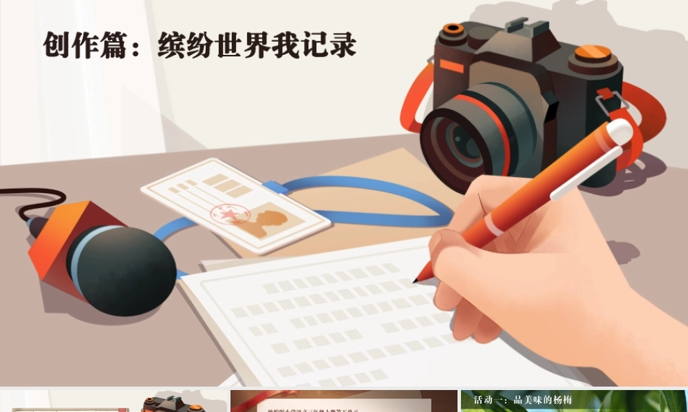 25秋统编版语文三年级上册第5单元《习作例文》  课件
