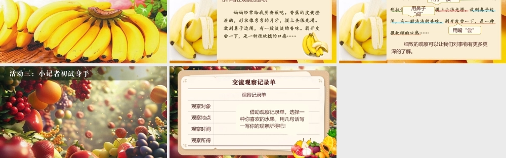 25秋统编版语文三年级上册第5单元《习作例文》  课件