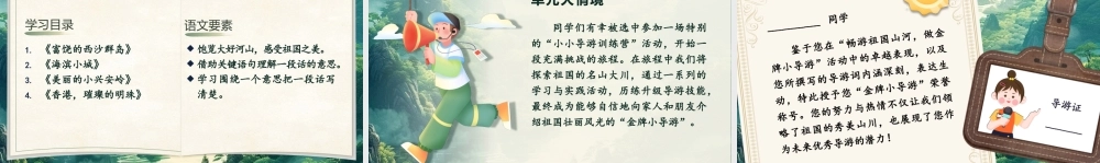 25秋统编版语文三年级上册第6单元《大单元教学》  课件