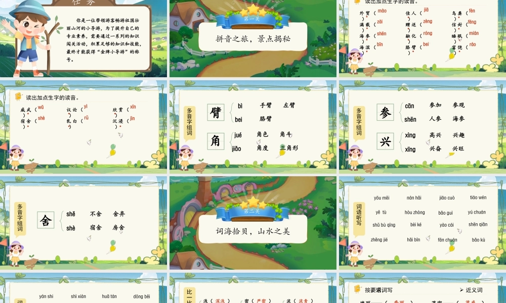 25秋统编版语文三年级上册第6单元《第六单元复习》  课件