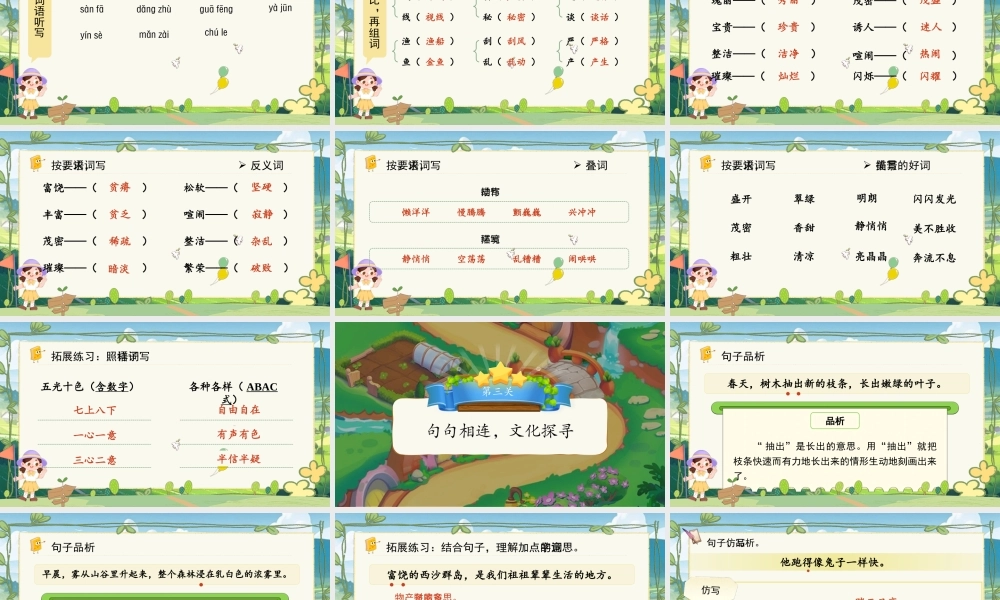 25秋统编版语文三年级上册第6单元《第六单元复习》  课件