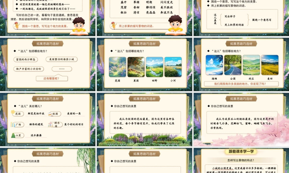 25秋统编版语文三年级上册第6单元《习作：这儿真美》  课件