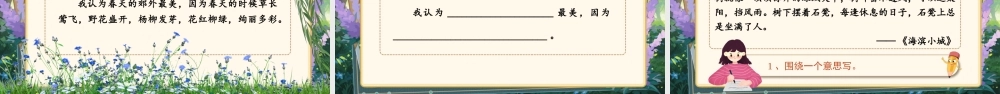 25秋统编版语文三年级上册第6单元《习作：这儿真美》  课件