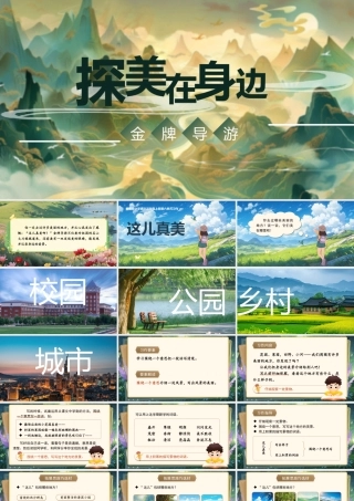 25秋统编版语文三年级上册第6单元《习作：这儿真美》  课件