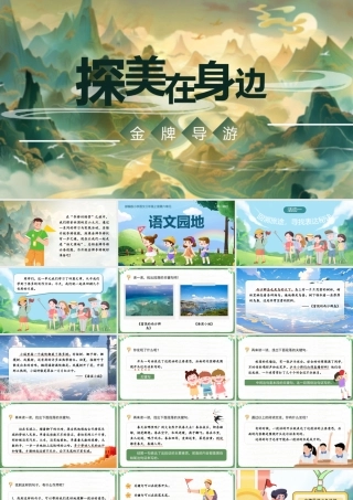 25秋统编版语文三年级上册第6单元《语文园地六》  课件