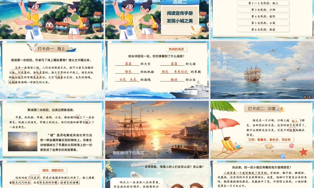 25秋统编版语文三年级上册第6单元6.17《海滨小城》  课件