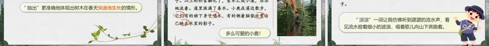 25秋统编版语文三年级上册第6单元6.18《美丽的小兴安岭》  课件