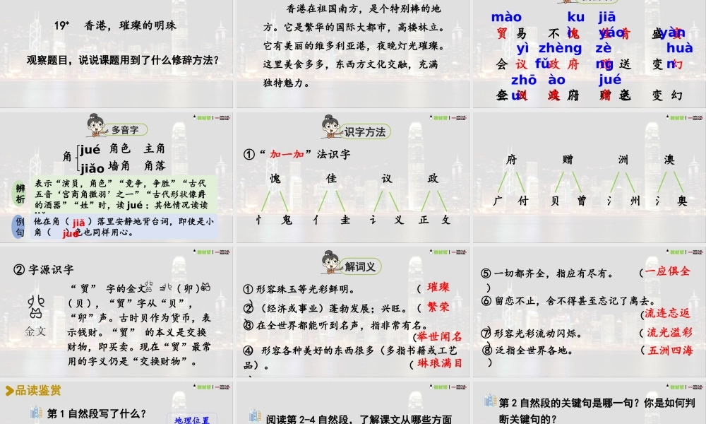 25秋统编版语文三年级上册第6单元6.19香港，璀璨的明珠  课件