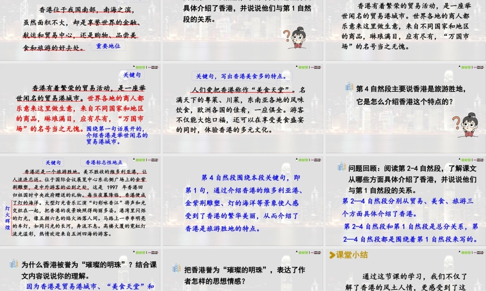 25秋统编版语文三年级上册第6单元6.19香港，璀璨的明珠  课件