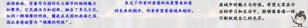 25秋统编版语文三年级上册第6单元6.19香港，璀璨的明珠  课件