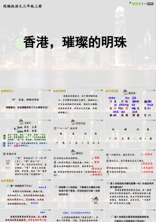 25秋统编版语文三年级上册第6单元6.19香港，璀璨的明珠  课件