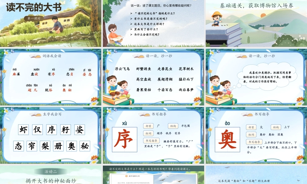 25秋统编版语文三年级上册第7单元《读不完的大书》  课件