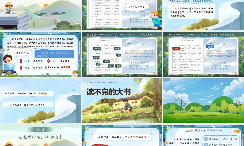25秋统编版语文三年级上册第7单元《读不完的大书》  课件