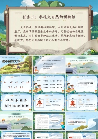 25秋统编版语文三年级上册第7单元《读不完的大书》  课件