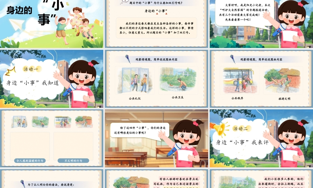 25秋统编版语文三年级上册第7单元《口语交际：身边的小事》  课件