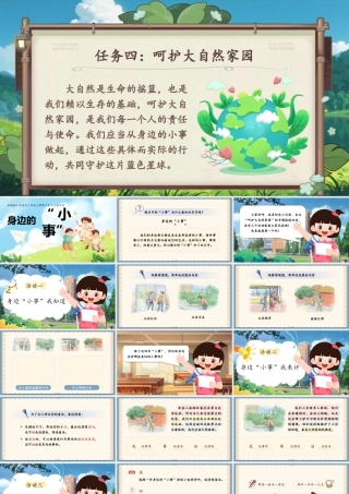 25秋统编版语文三年级上册第7单元《口语交际：身边的小事》  课件