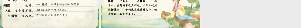 25秋统编版语文三年级上册第7单元《语文园地七》  课件