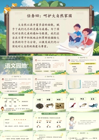 25秋统编版语文三年级上册第7单元《语文园地七》  课件