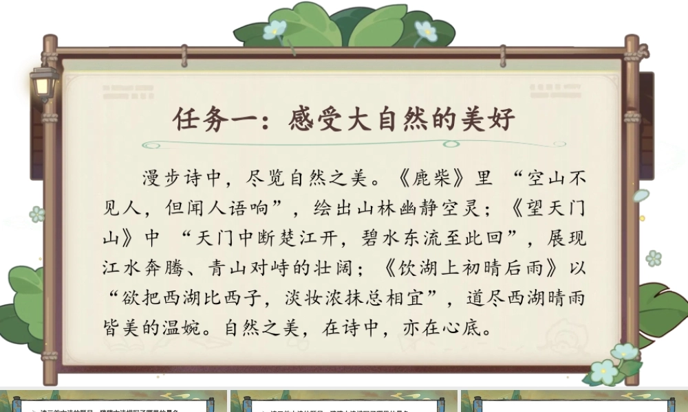 25秋统编版语文三年级上册第7单元6.17《望天门山》  课件