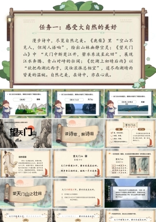 25秋统编版语文三年级上册第7单元6.17《望天门山》  课件