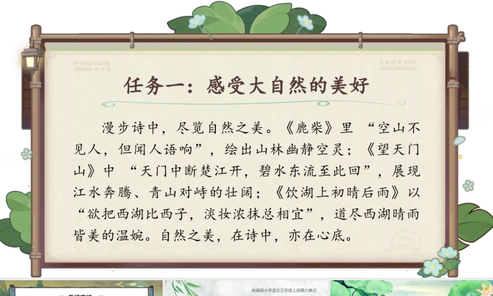 25秋统编版语文三年级上册第7单元6.17《饮湖上初晴后雨》  课件