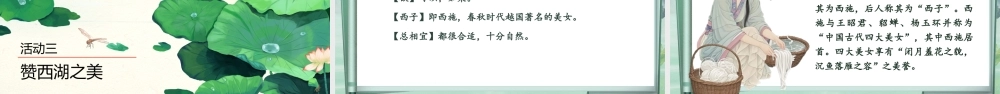 25秋统编版语文三年级上册第7单元6.17《饮湖上初晴后雨》  课件