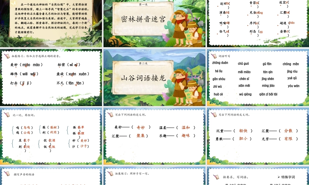 25秋统编版语文三年级上册第7单元第七单元单元复习  课件