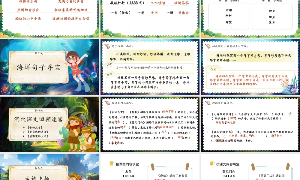 25秋统编版语文三年级上册第7单元第七单元单元复习  课件