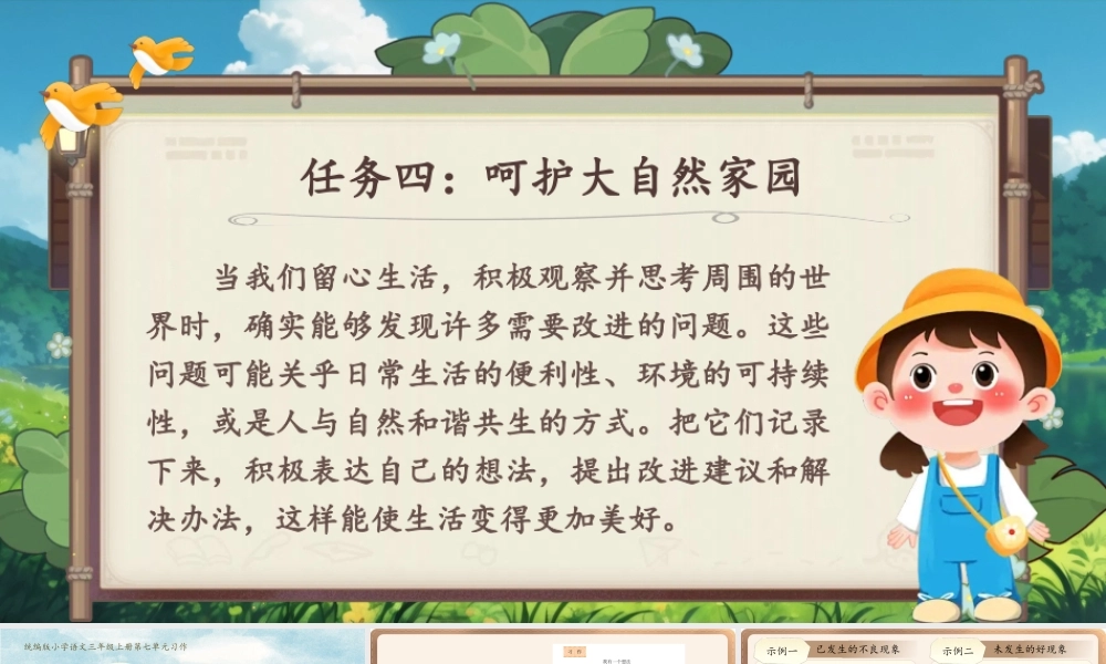 25秋统编版语文三年级上册第7单元习作《我有一个想法》  课件