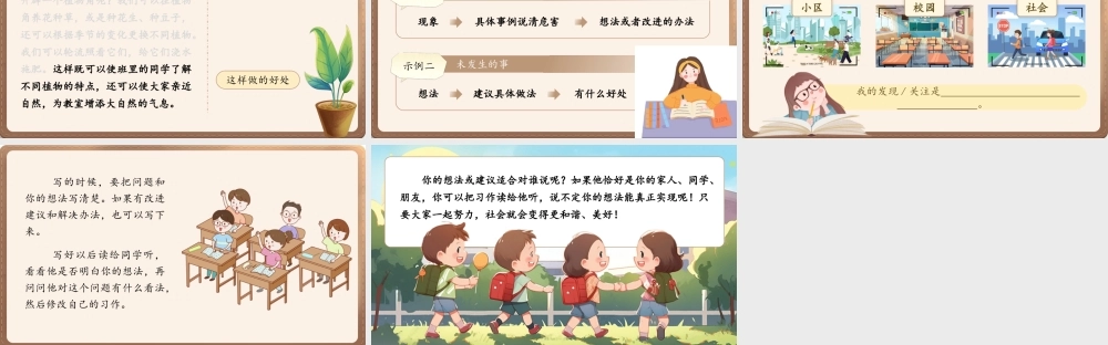 25秋统编版语文三年级上册第7单元习作《我有一个想法》  课件