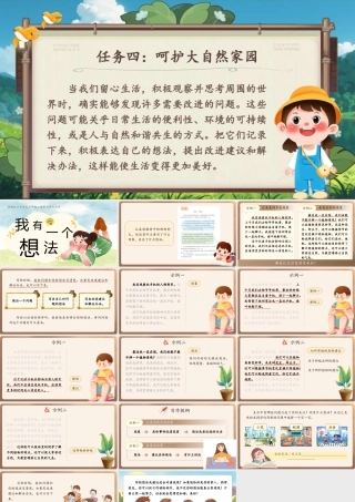 25秋统编版语文三年级上册第7单元习作《我有一个想法》  课件