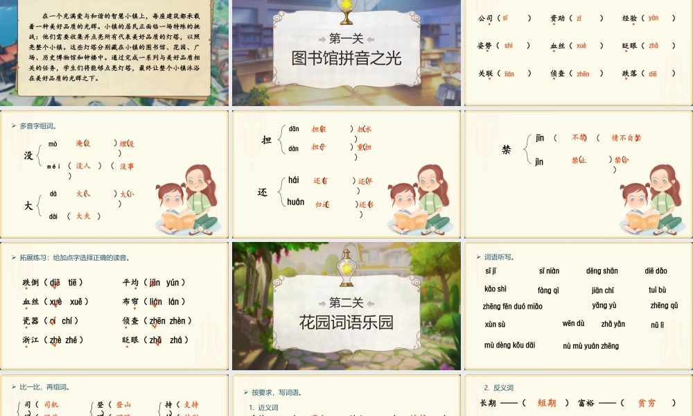 25秋统编版语文三年级上册第8单元《单元复习》  课件