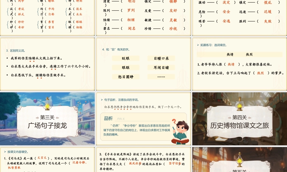 25秋统编版语文三年级上册第8单元《单元复习》  课件
